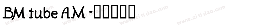 BM tube A10字体转换